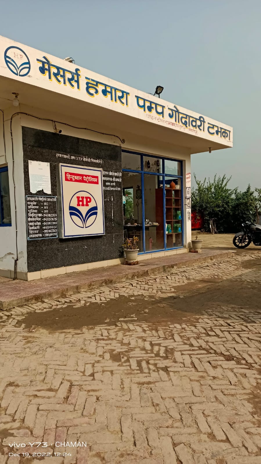 Hindustan Petroleum Corporation Limited - Tabhka Pachhiari, Samastipur
