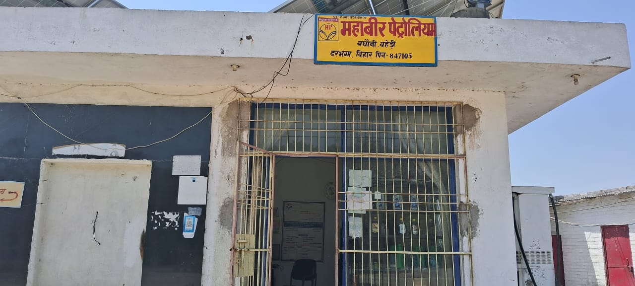 Hindustan Petroleum Corporation Limited - Baghauni, Darbhanga