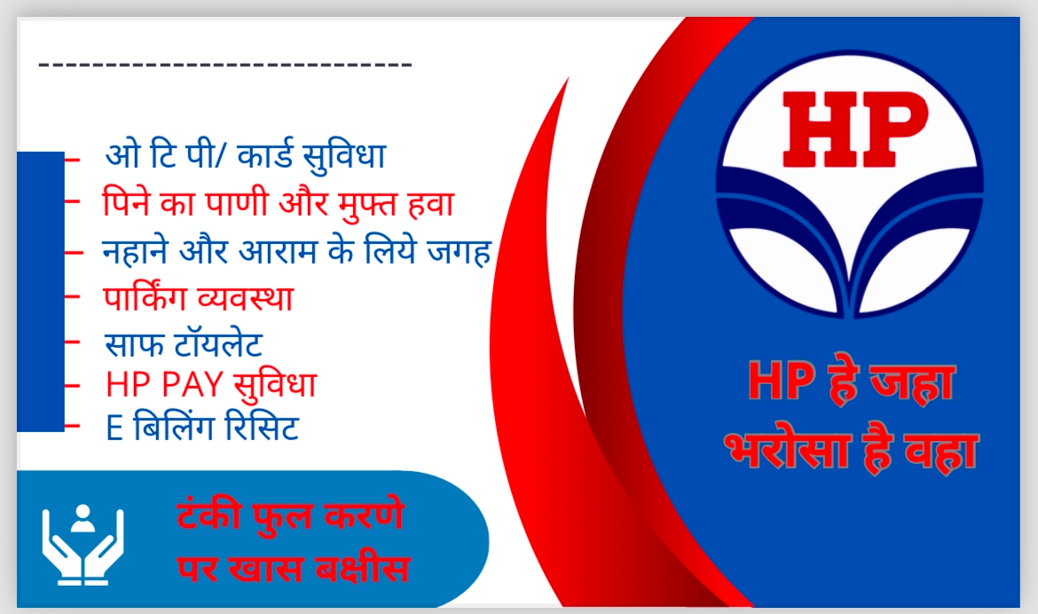 Hindustan Petroleum Corporation Limited - Gevrai Bypass, Beed