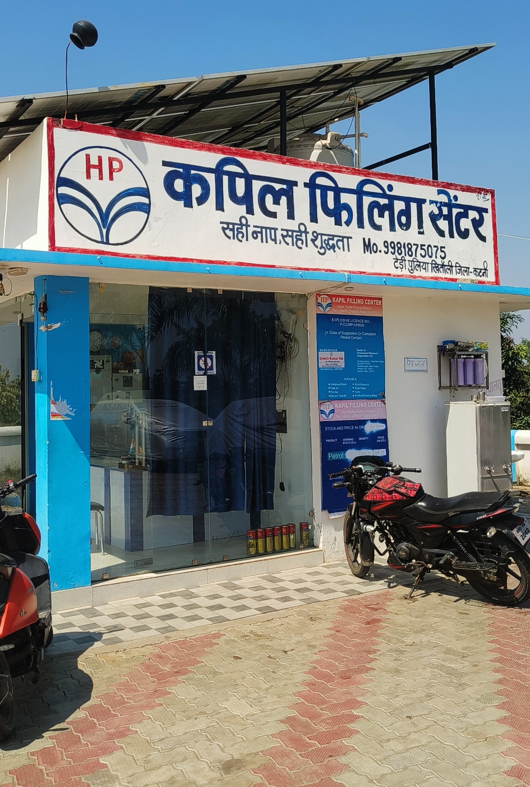 Hindustan Petroleum Corporation Limited - Barhi, Katni