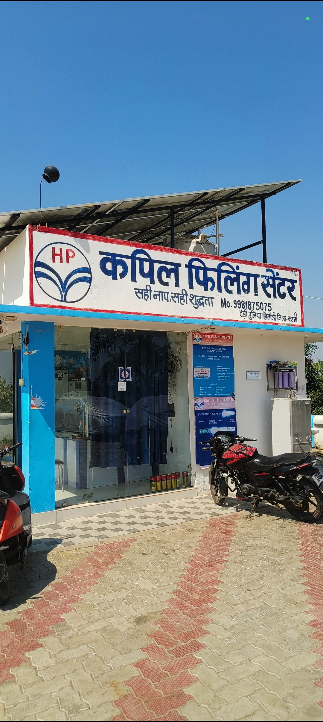 Hindustan Petroleum Corporation Limited - Barhi, Katni