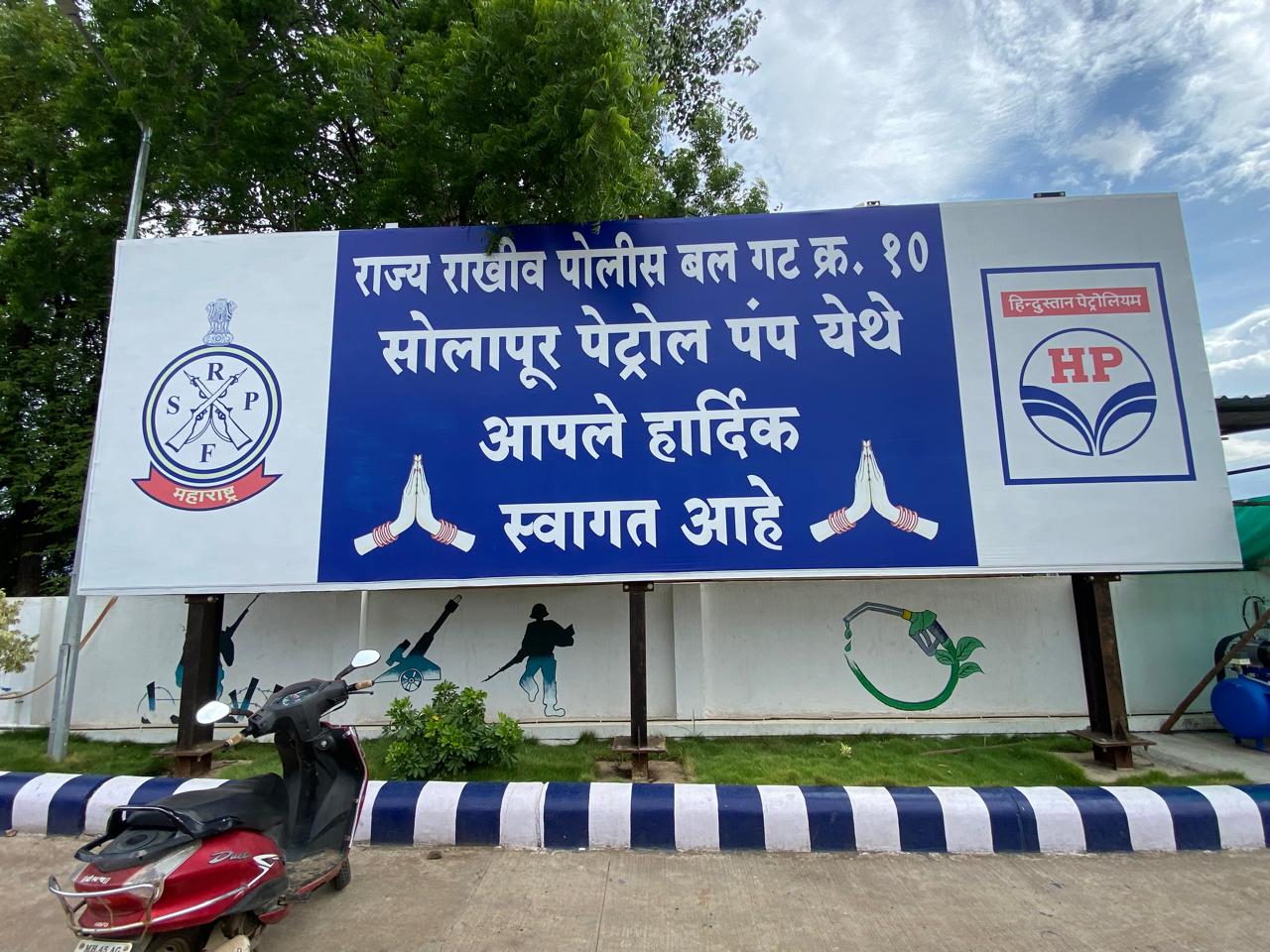 Hindustan Petroleum Corporation Limited - Soregaon, Solapur