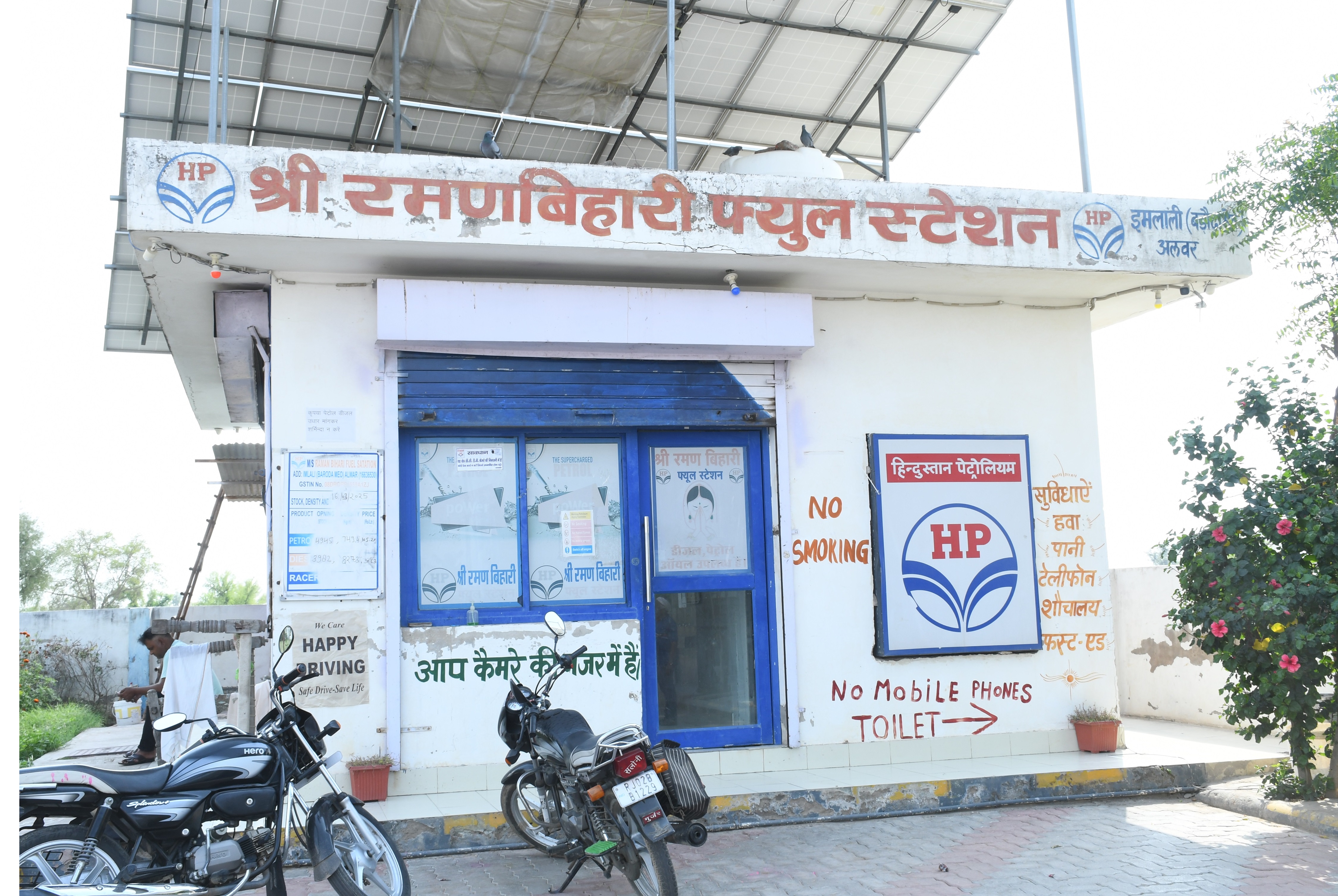 Hindustan Petroleum Corporation Limited - Imlali, Alwar