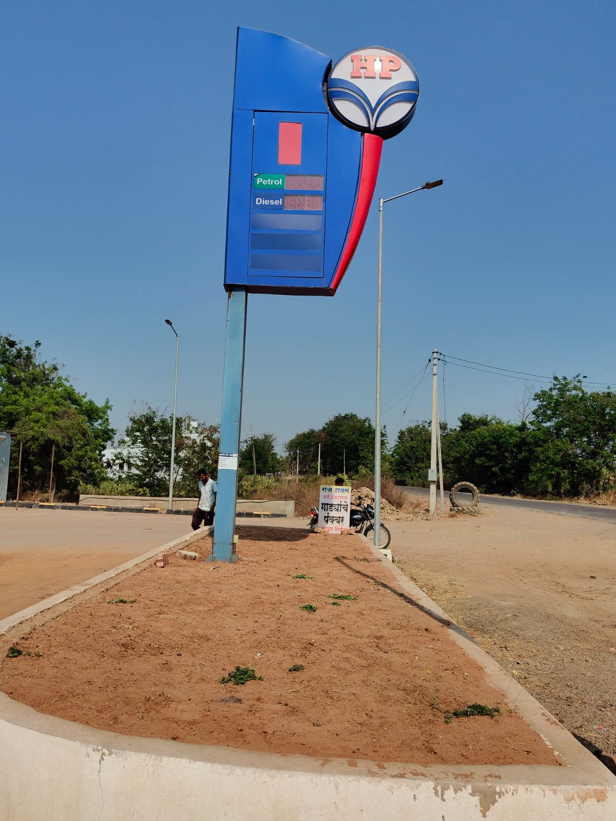 Hindustan Petroleum Corporation Limited - Khanderajuri, Miraj