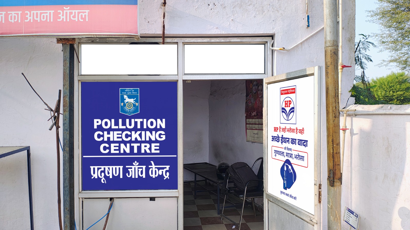Hindustan Petroleum Corporation Limited - Bhakrota, Jaipur