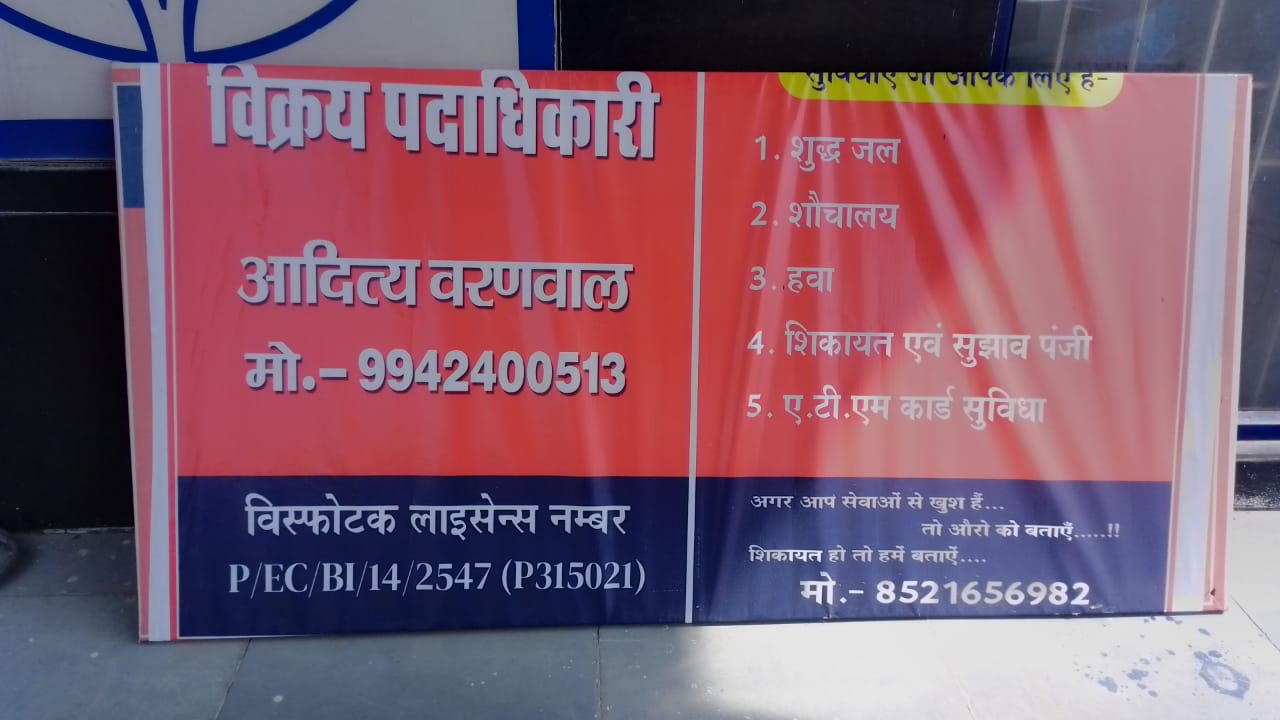 Hindustan Petroleum Corporation Limited - Lachhmipur, East Champaran