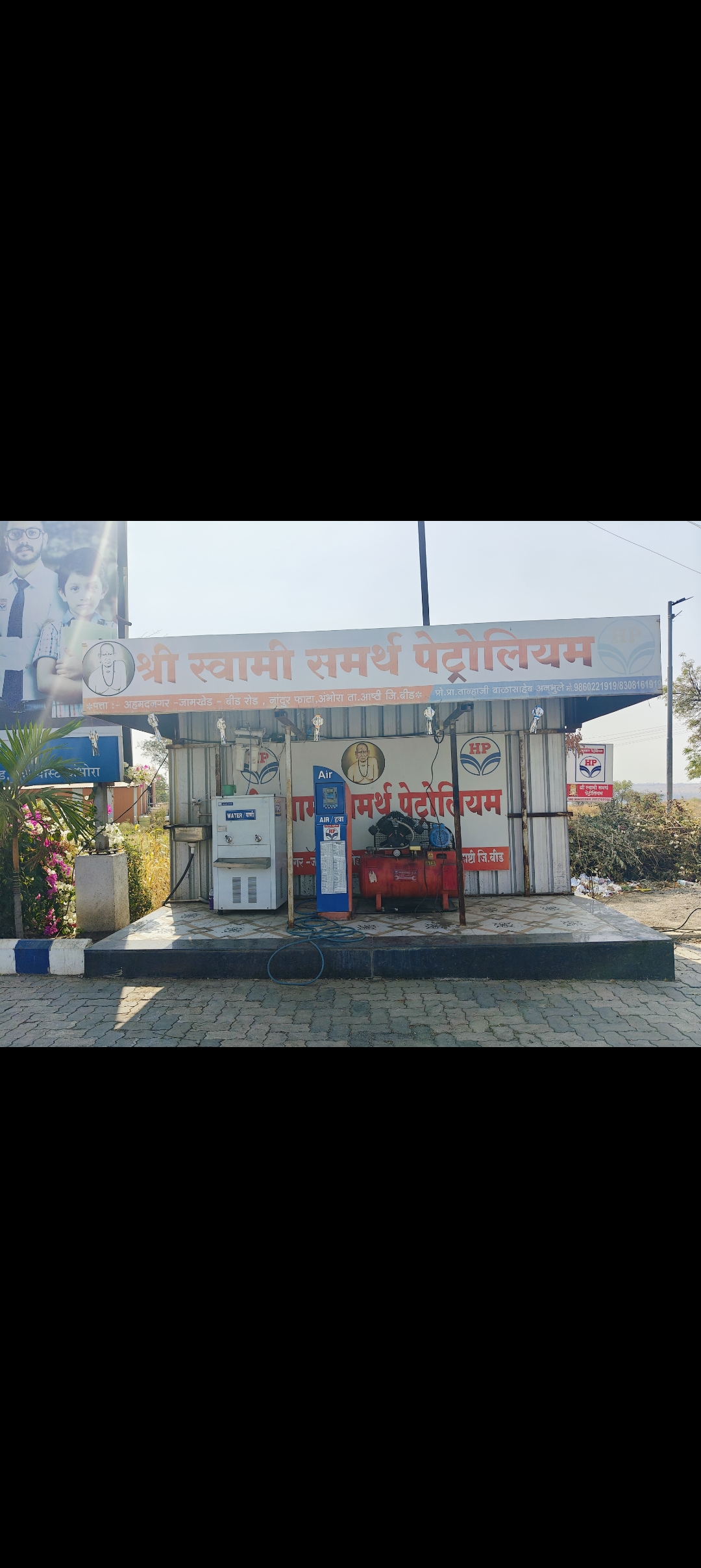 Hindustan Petroleum Corporation Limited - Ambhora, Gondia