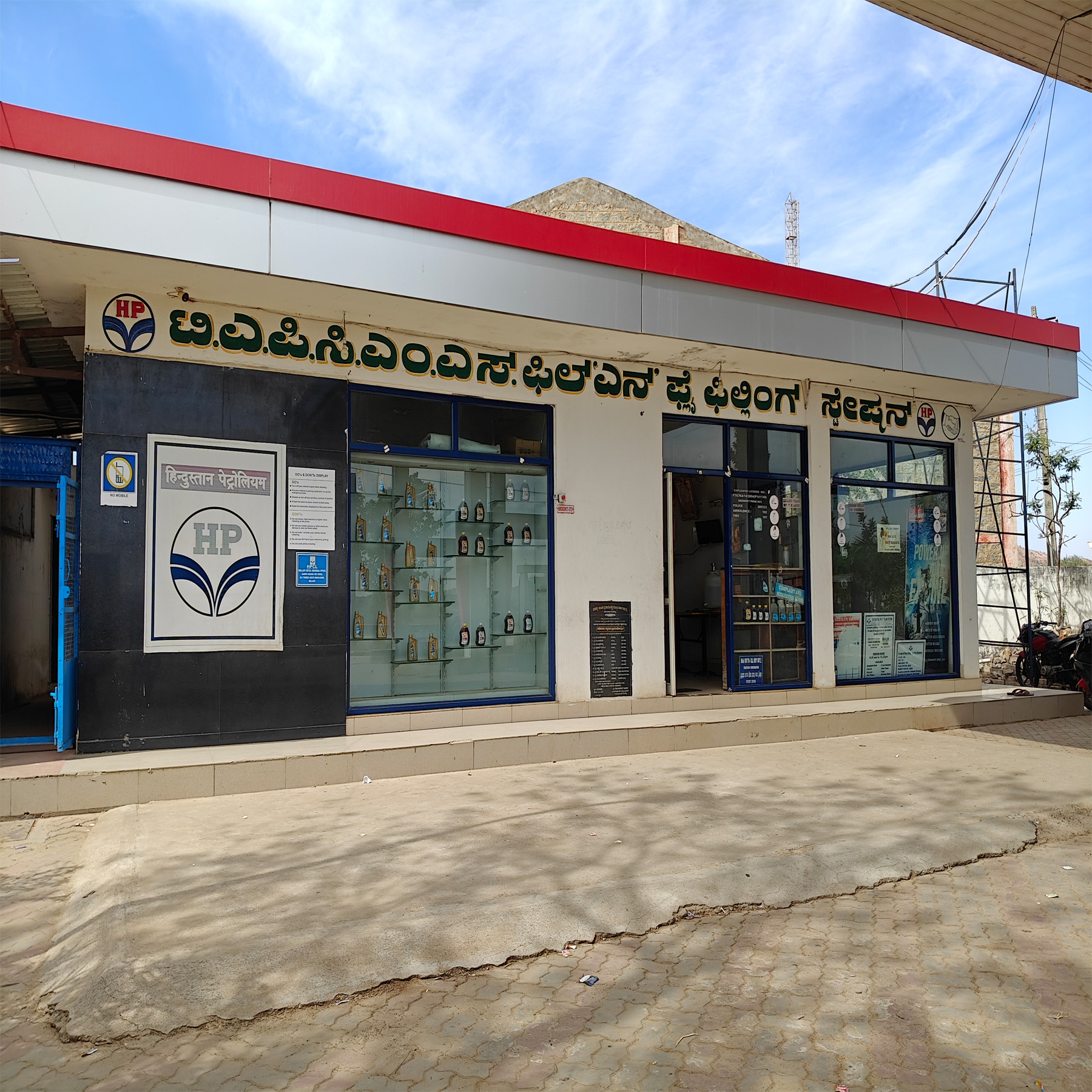 Hindustan Petroleum Corporation Limited - Harapanahalli, Davanagere