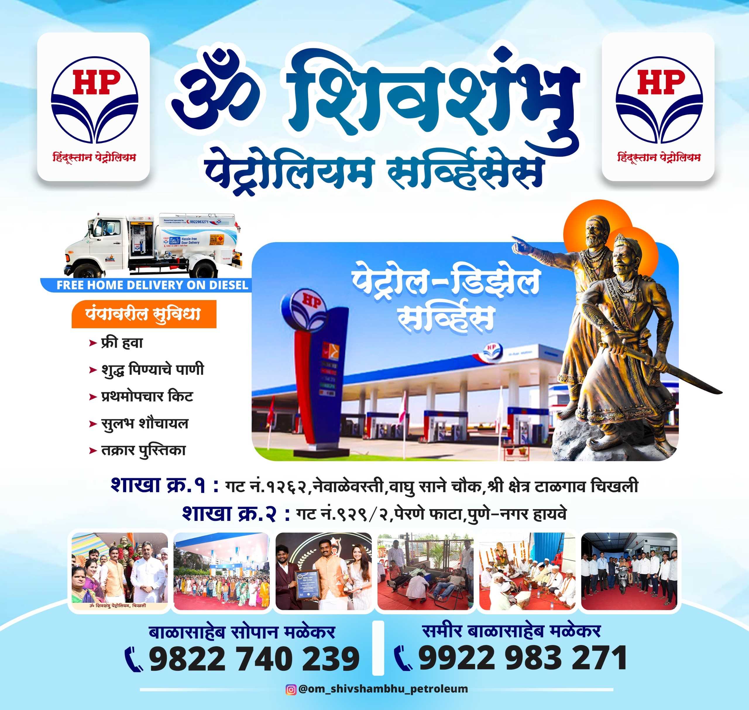Hindustan Petroleum Corporation Limited - Waghu Sane Chowk, Pune