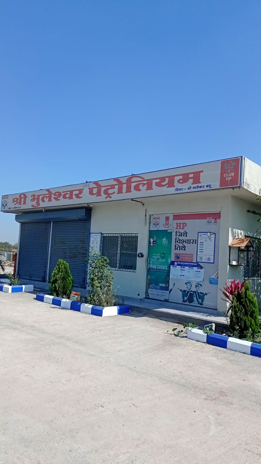 Hindustan Petroleum Corporation Limited - Malshiras, Pune