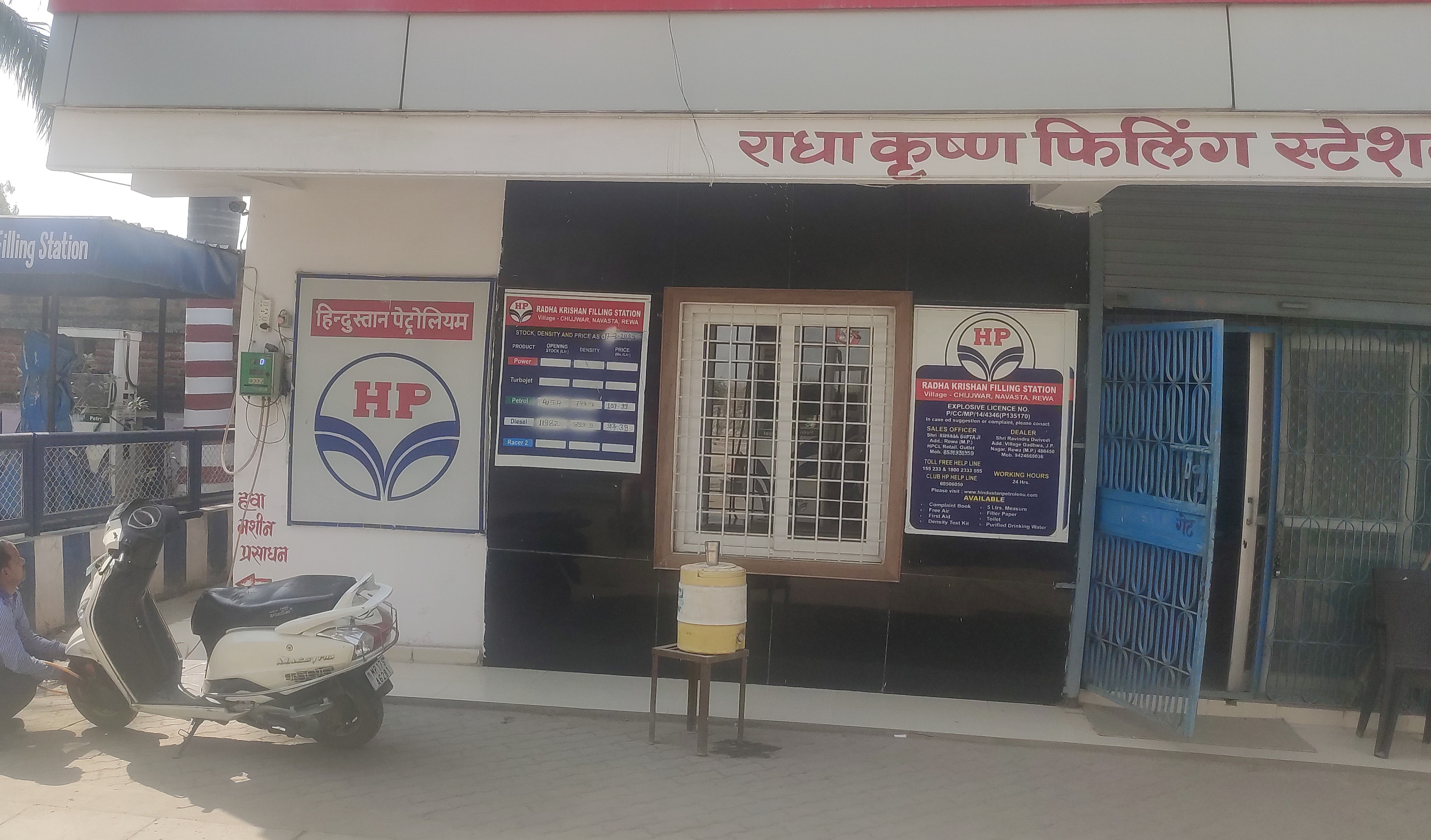 Hindustan Petroleum Corporation Limited - Chhijwar, Rewa