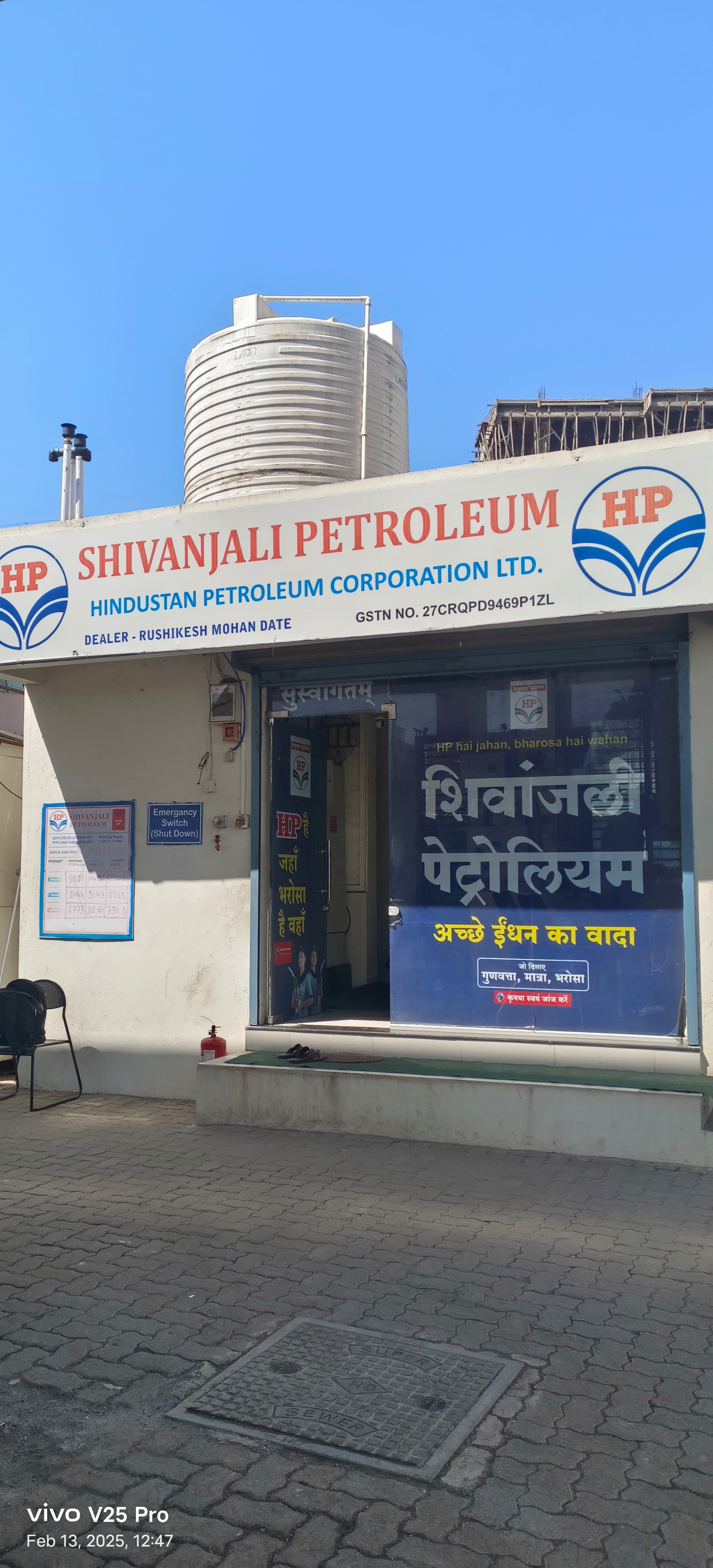 Hindustan Petroleum Corporation Limited - Ambad, Nashik