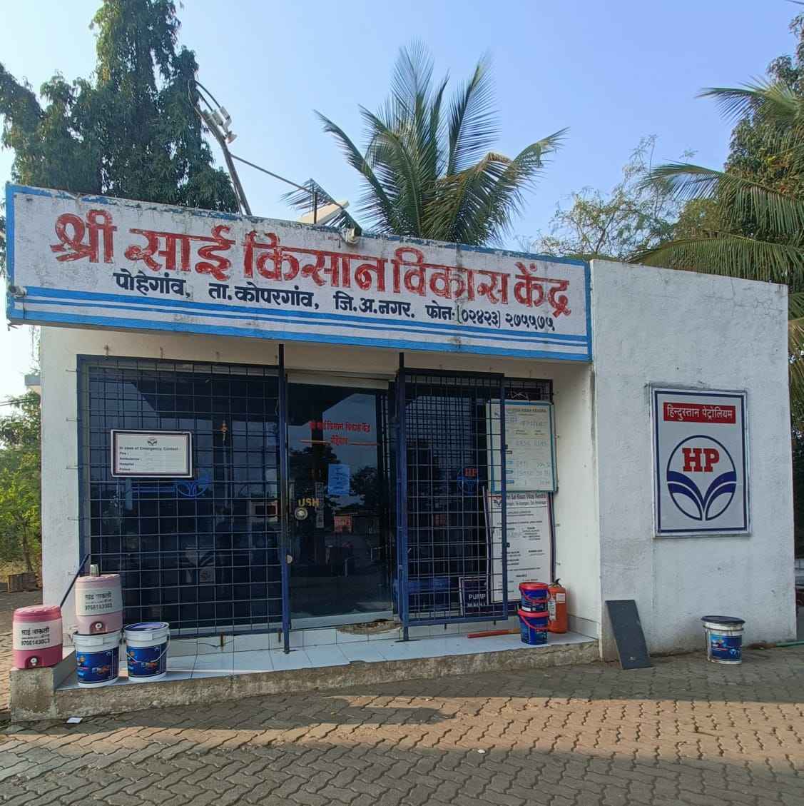 Hindustan Petroleum Corporation Limited - Pohegaon, Ahmednagar