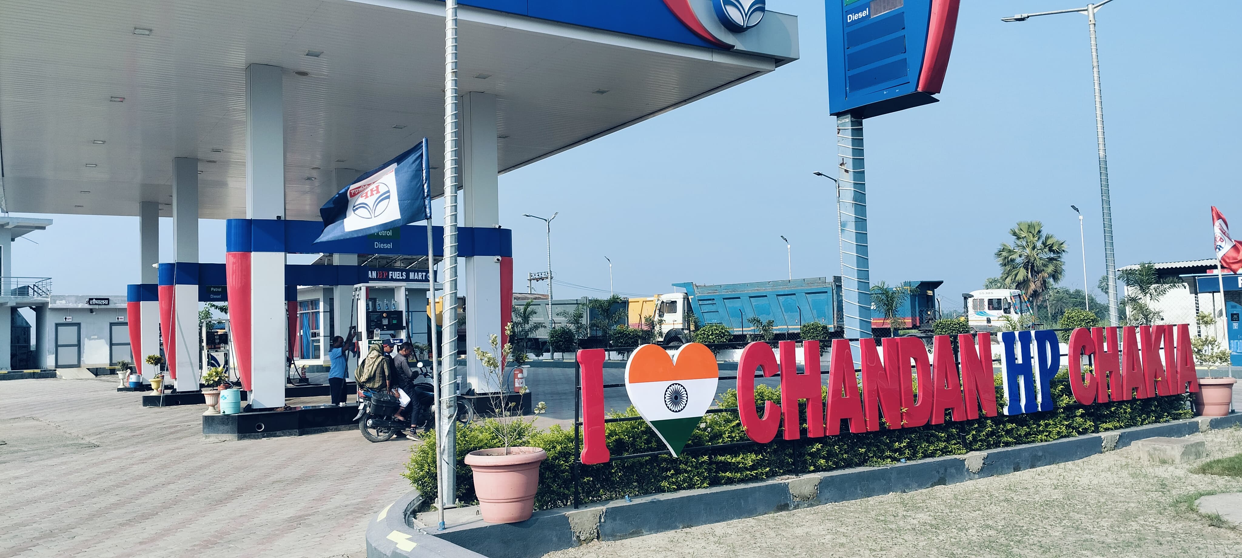 Hindustan Petroleum Corporation Limited - Semra, East Champaran