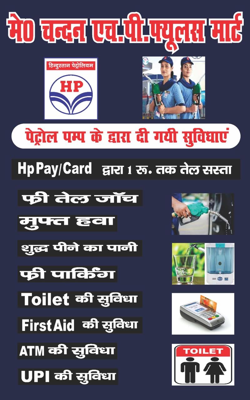 Hindustan Petroleum Corporation Limited - Semra, East Champaran