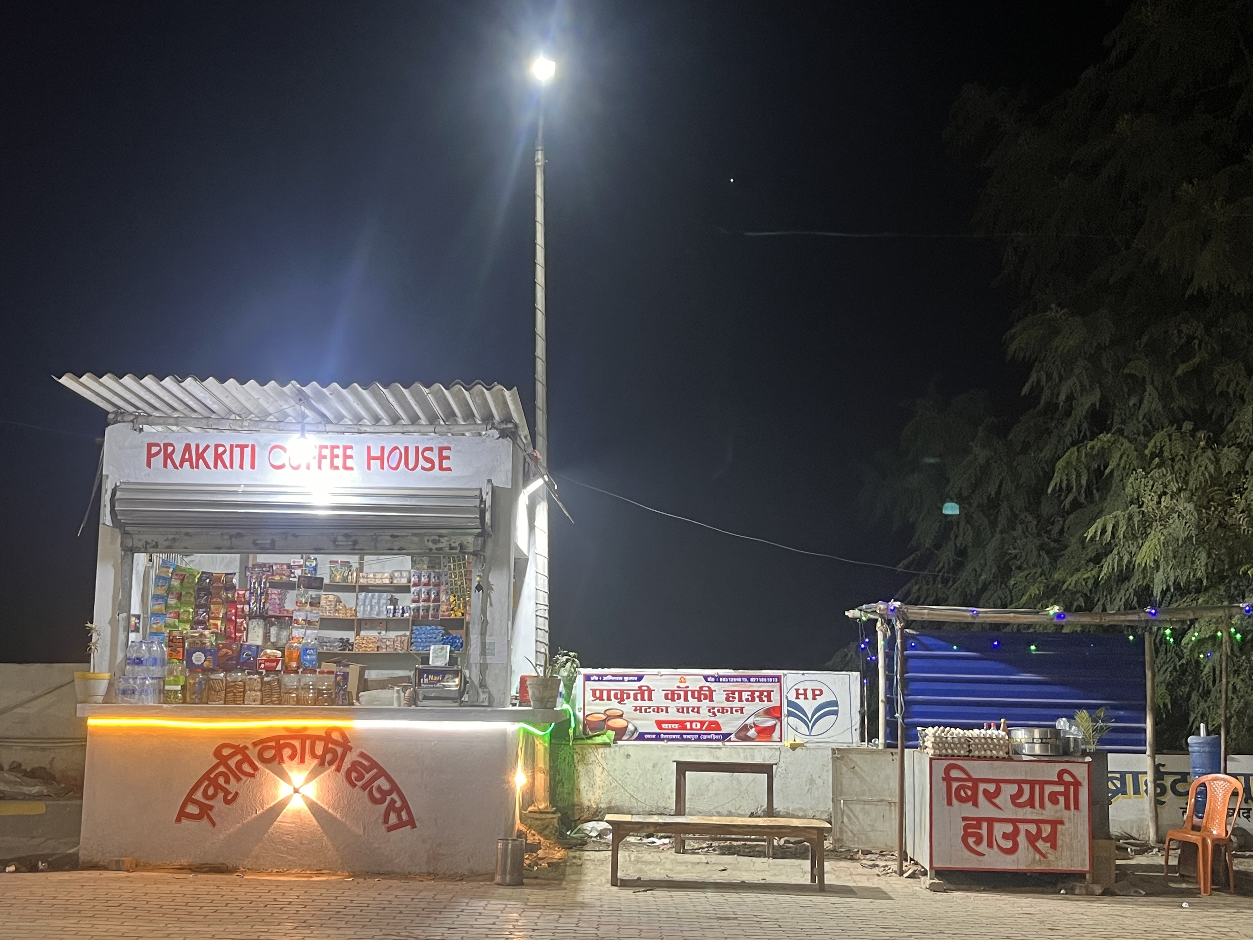 Hindustan Petroleum Corporation Limited - Tetarabad, Khagaria