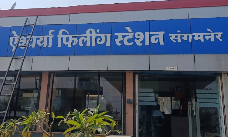 Hindustan Petroleum Corporation Limited - Sangamner Nashik Road, Sangamner