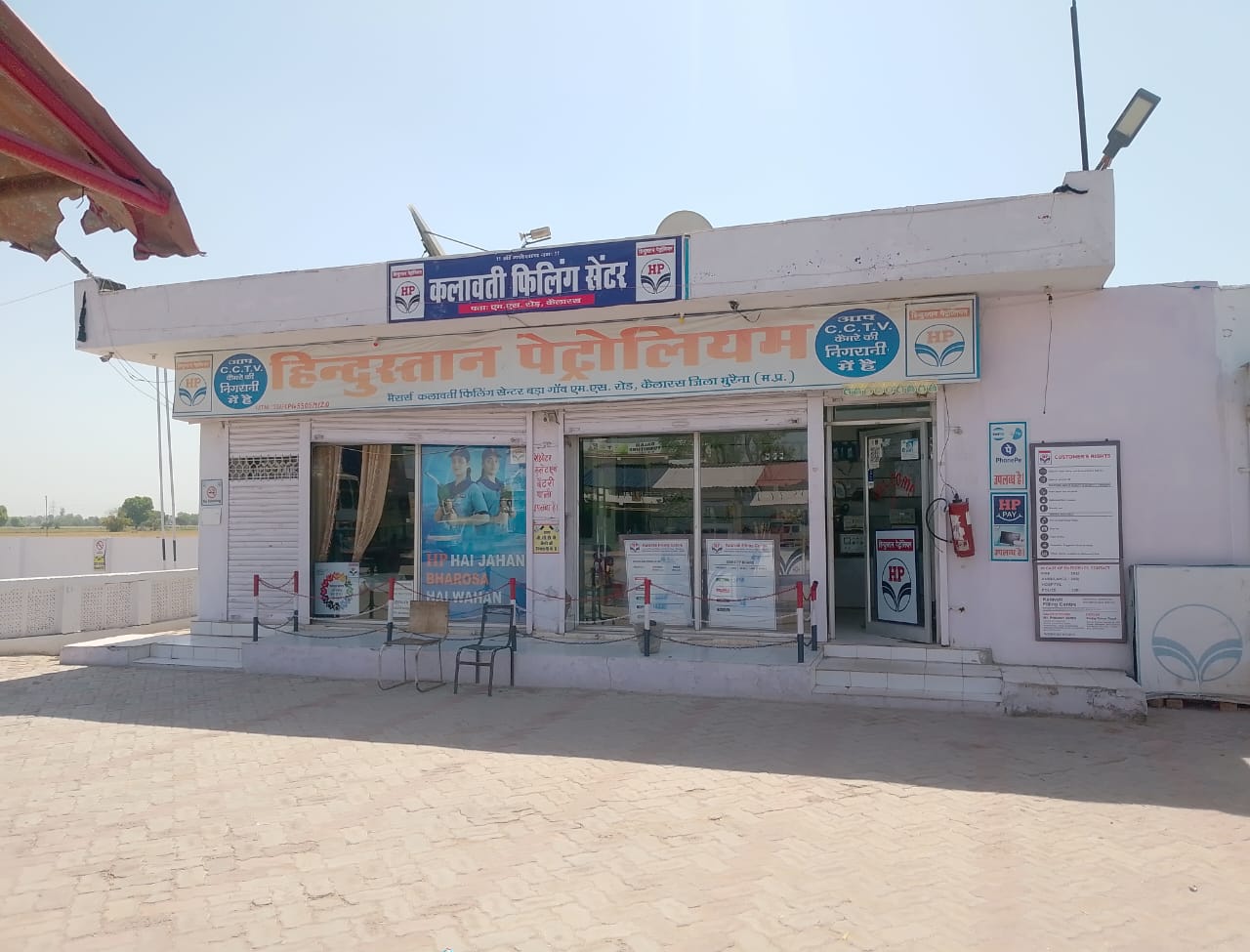Hindustan Petroleum Corporation Limited - Ghatigaon, Gwalior