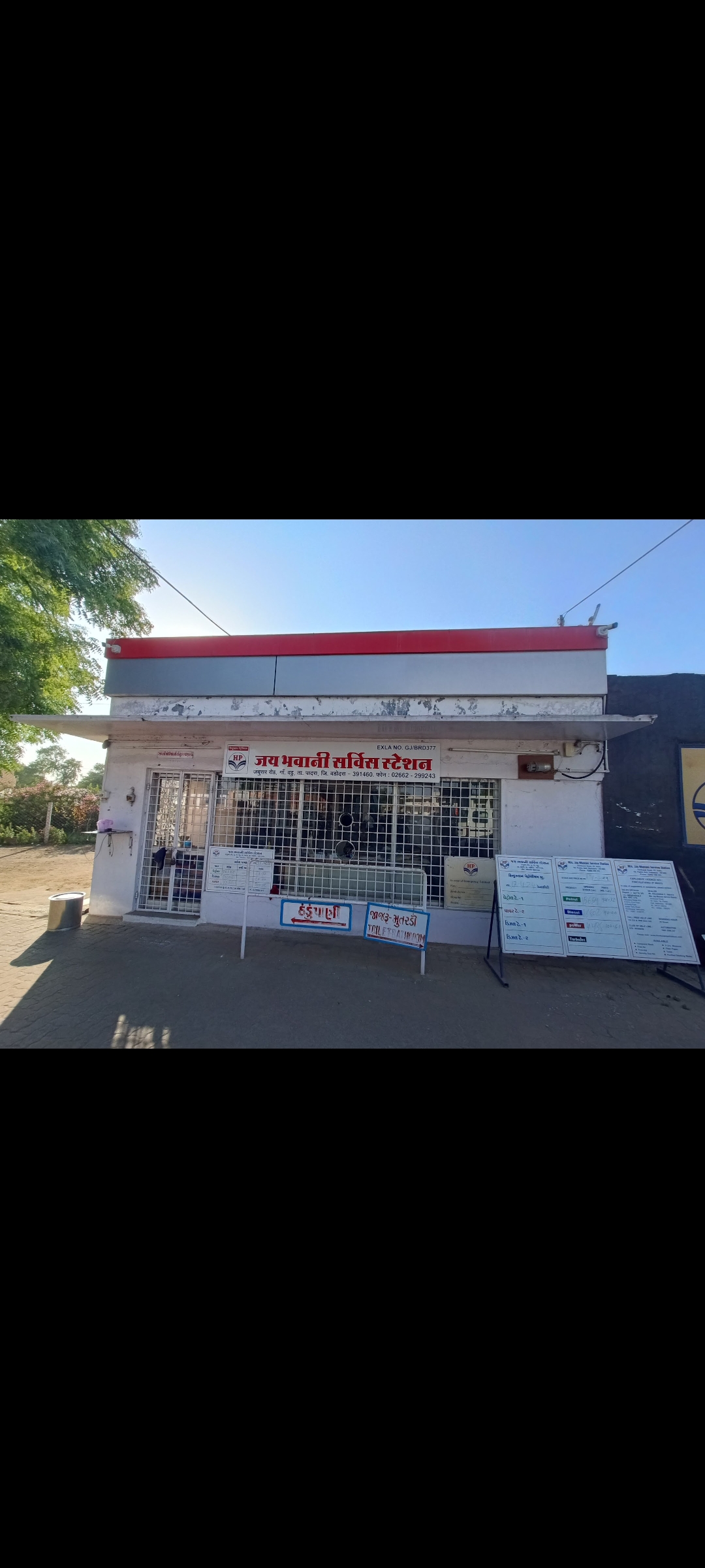 Hindustan Petroleum Corporation Limited - Vadu, Vadodara