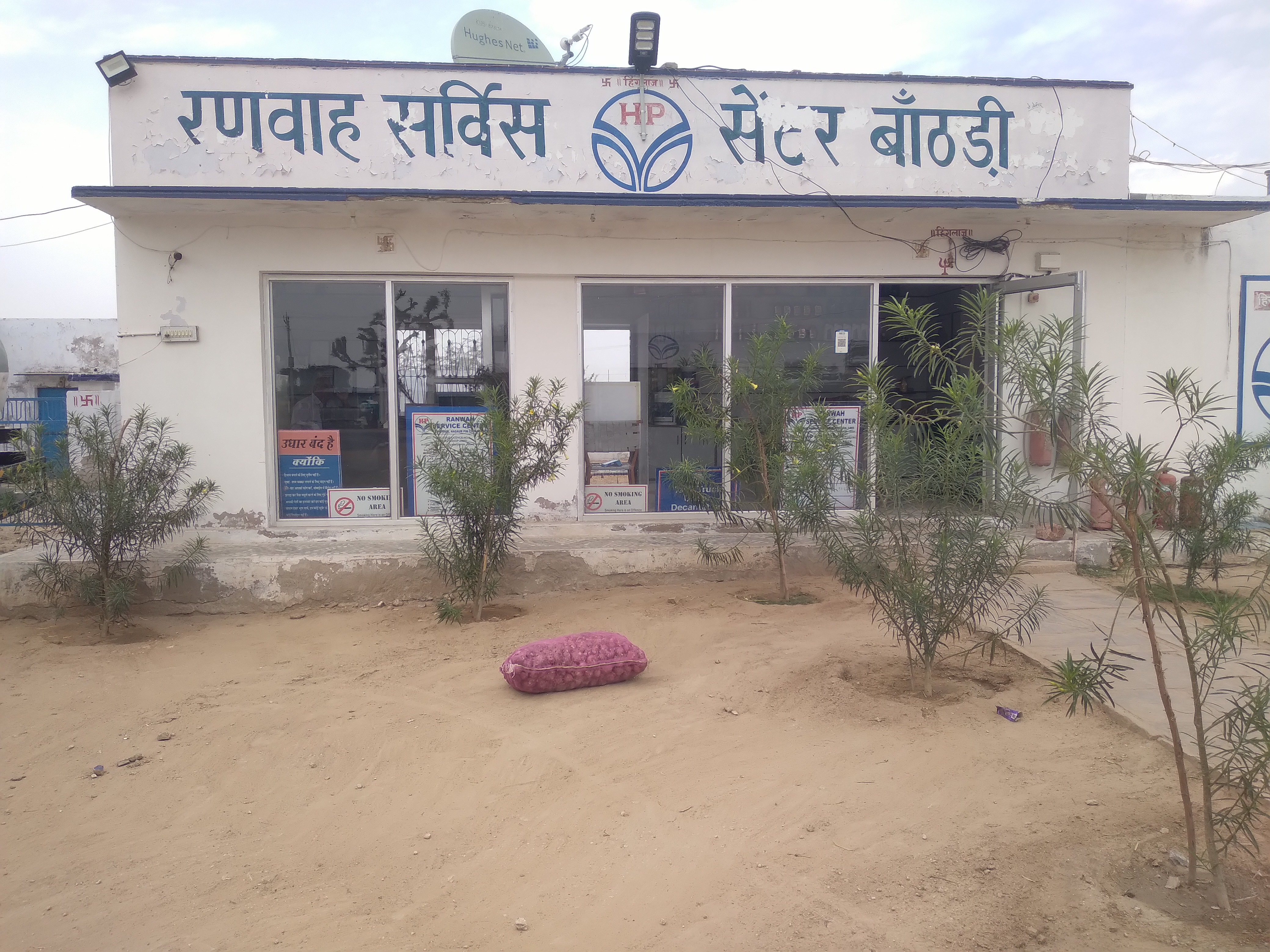 Hindustan Petroleum Corporation Limited - Banthri, Nagaur