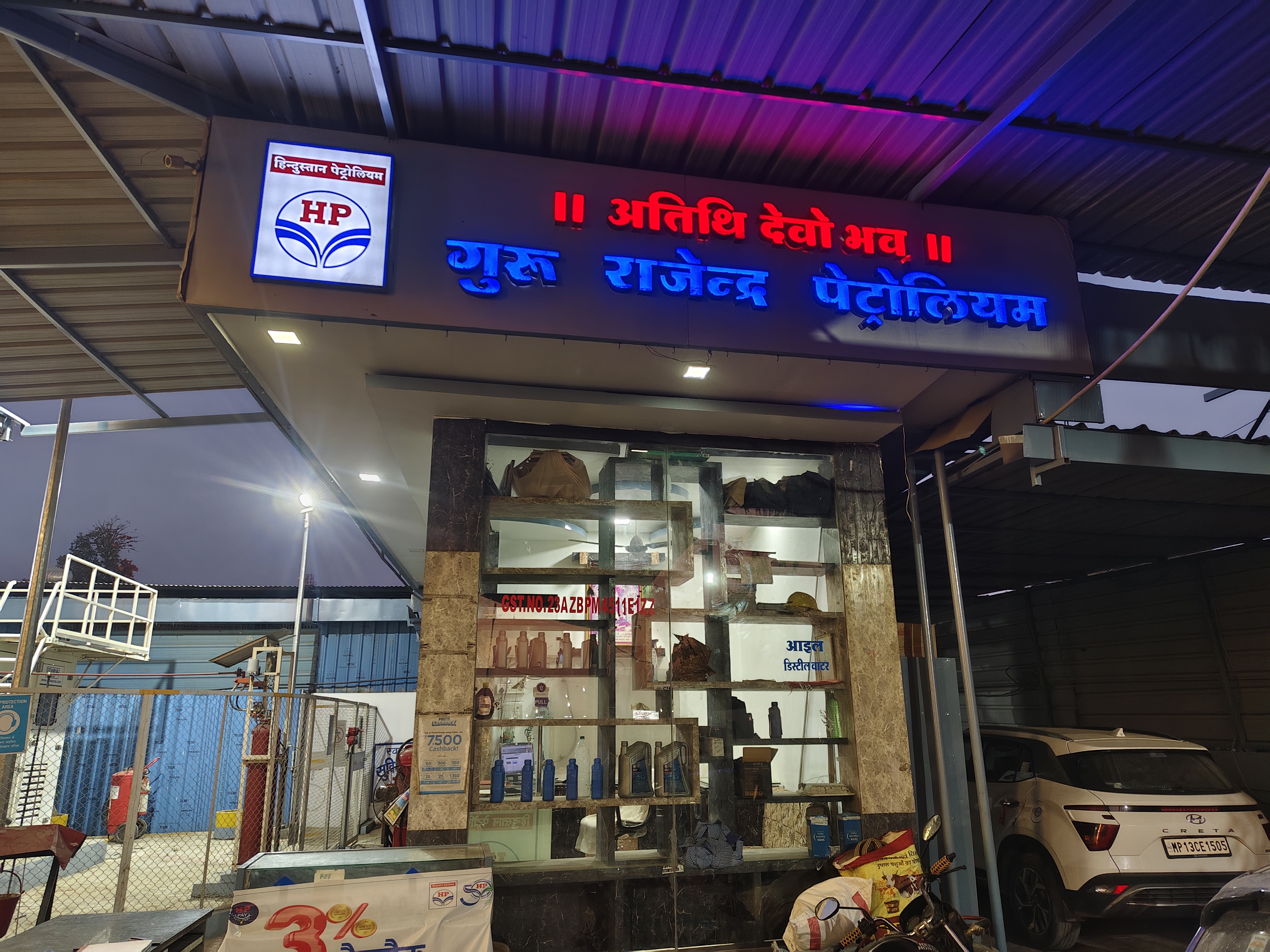 Hindustan Petroleum Corporation Limited - Tarana, Ujjain