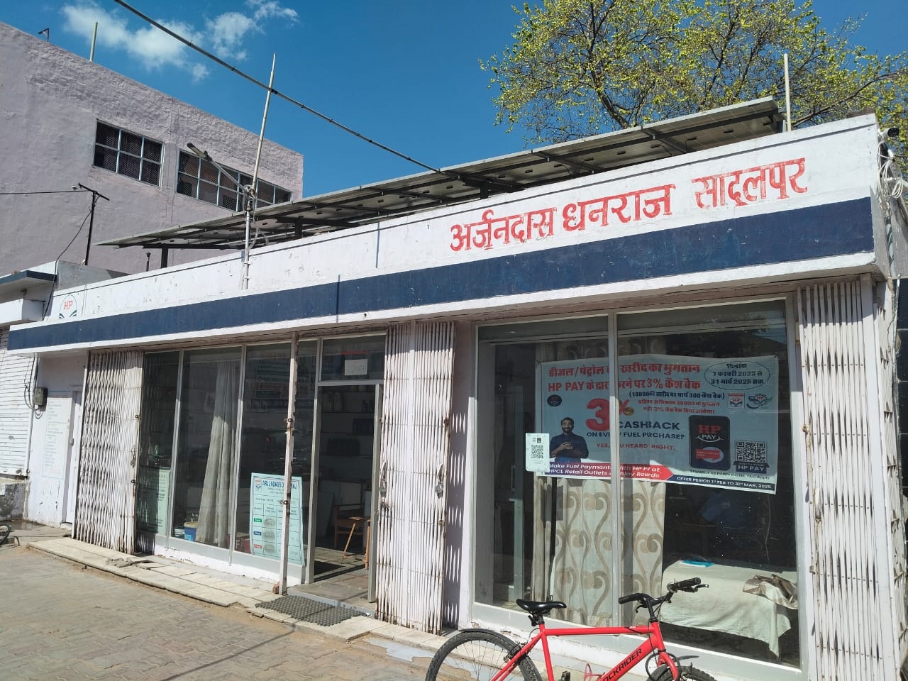 Hindustan Petroleum Corporation Limited - Sadulpur Bhadra Road, Churu