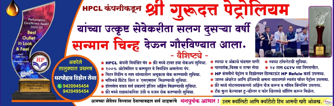 Hindustan Petroleum Corporation Limited - Rumbhodi, Ahmednagar