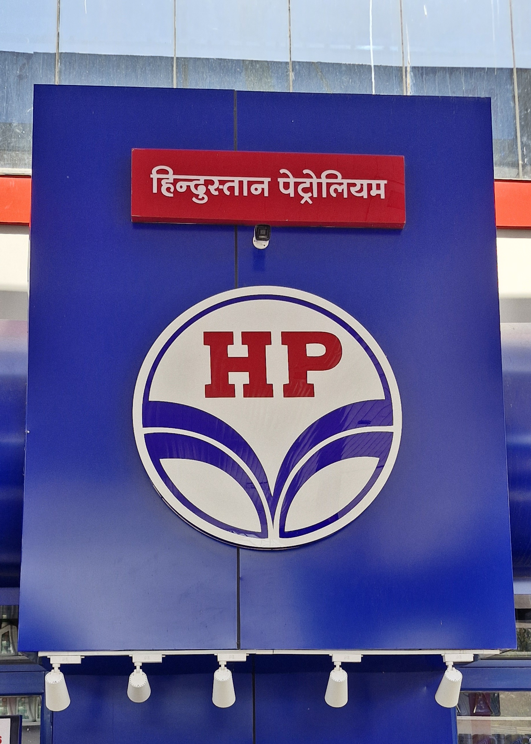 Hindustan Petroleum Corporation Limited - Kamal Colony, Rewa