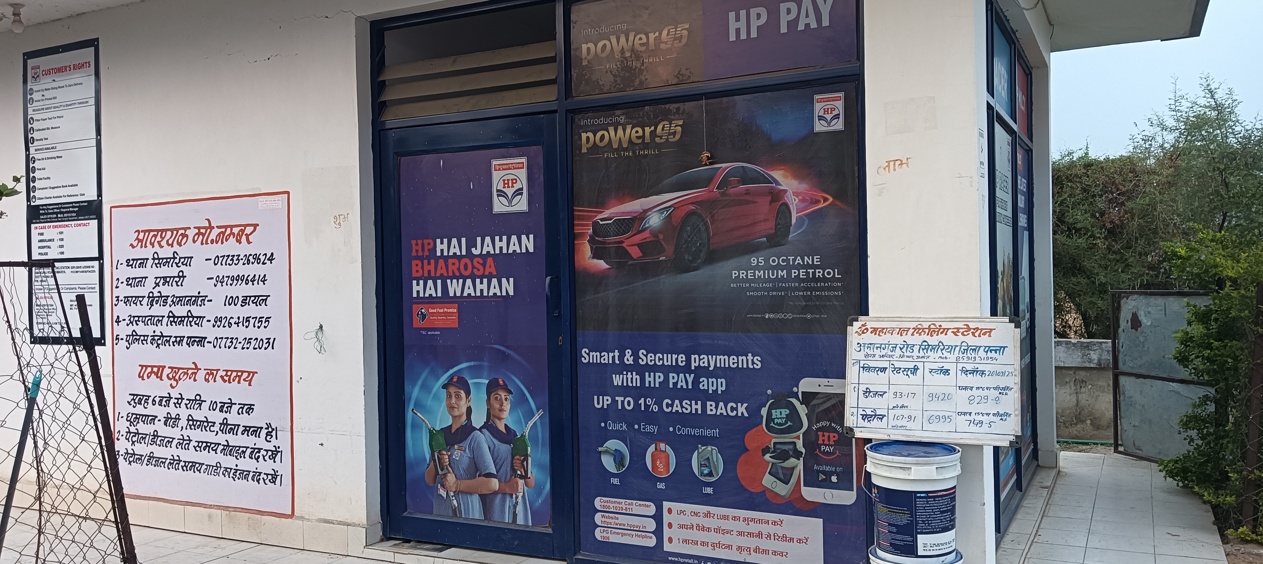 Hindustan Petroleum Corporation Limited - Simariya, Panna