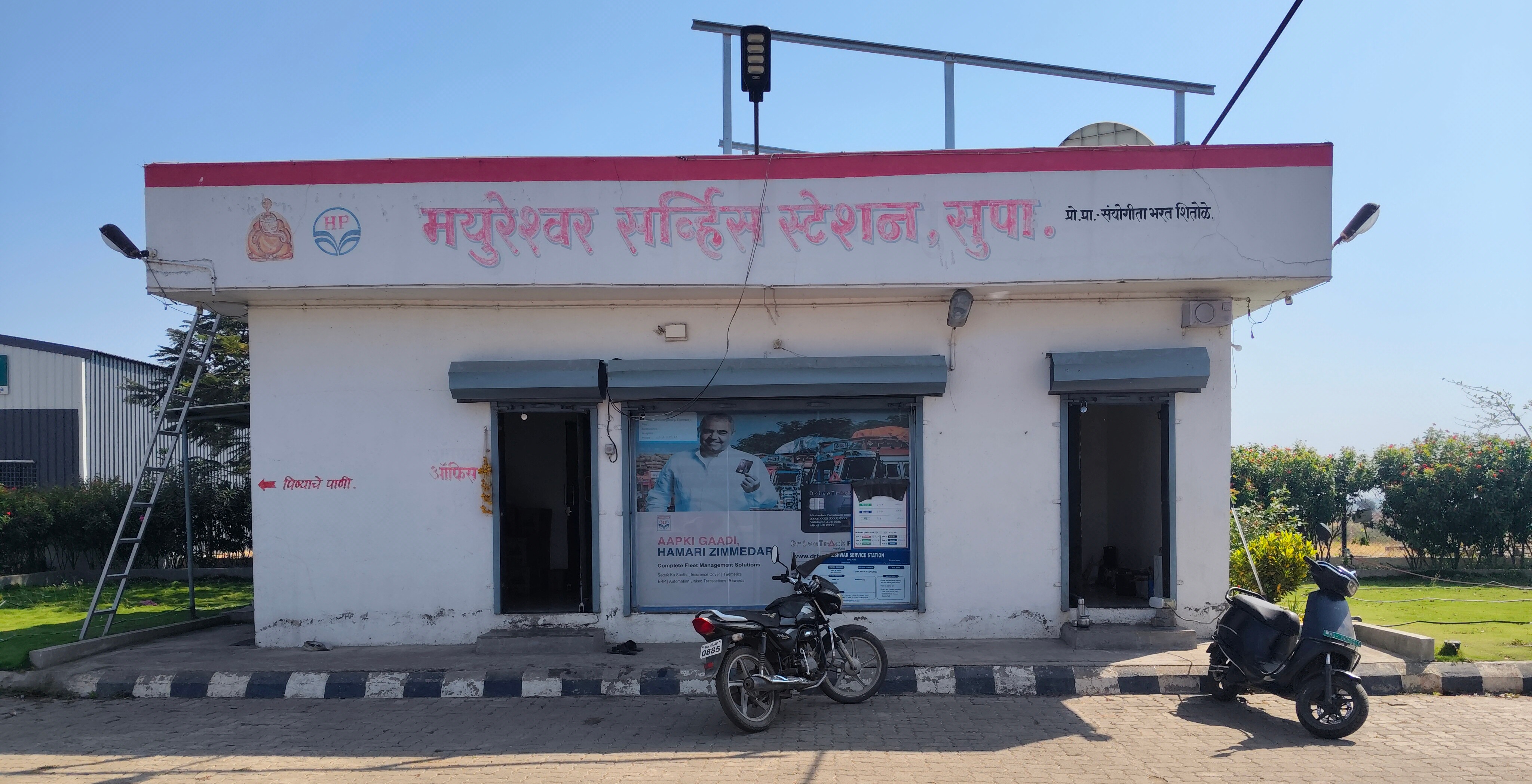 Hindustan Petroleum Corporation Limited - Supe, Pune