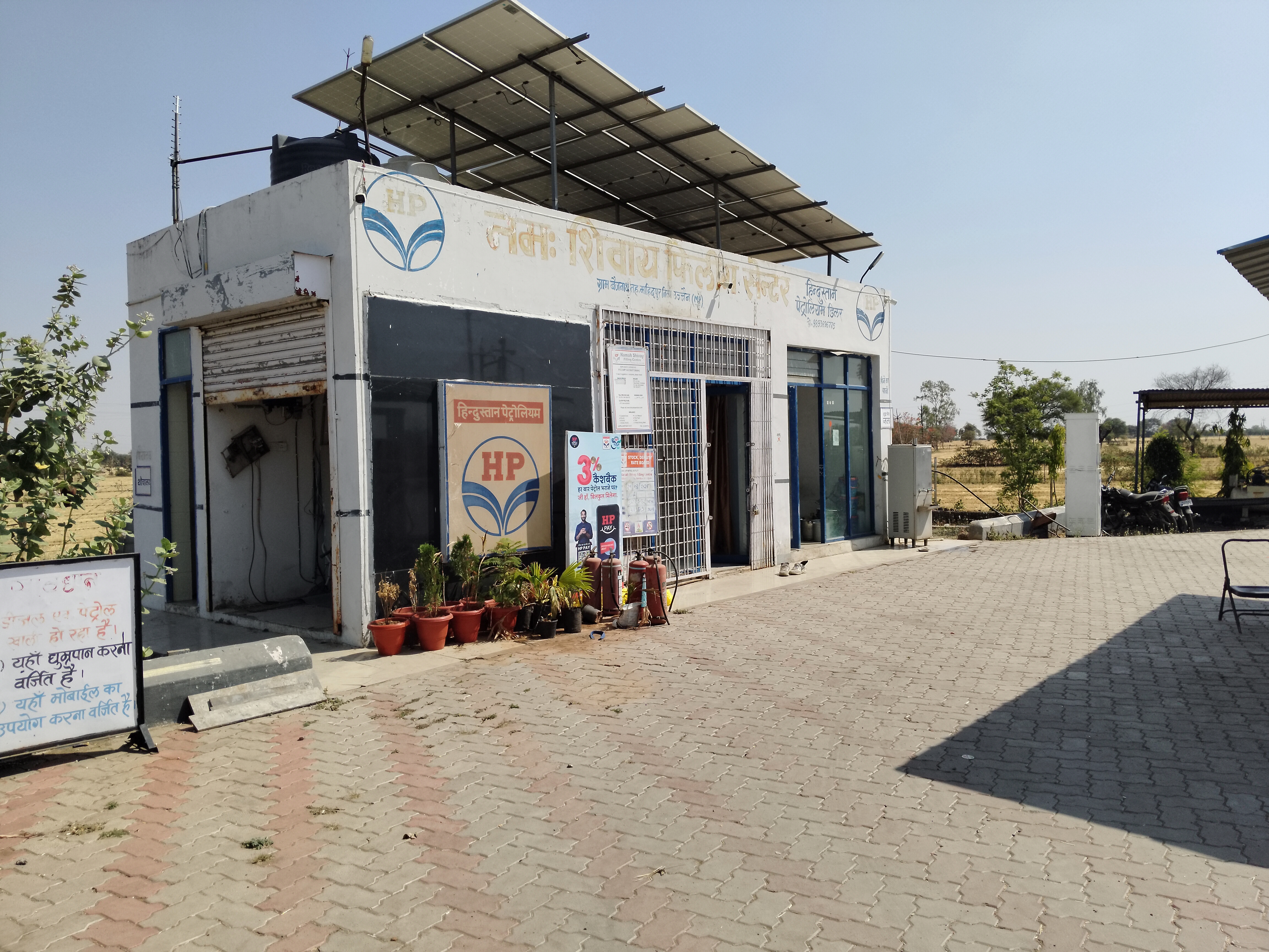 Hindustan Petroleum Corporation Limited - Baijnath, Ujjain