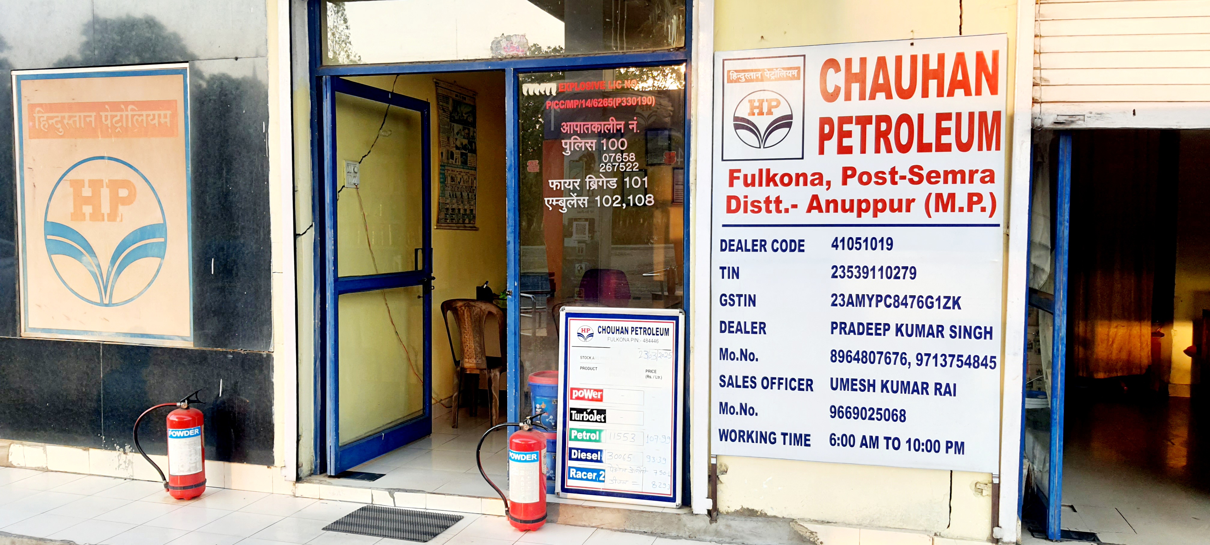 Hindustan Petroleum Corporation Limited - Amadand, Anuppur