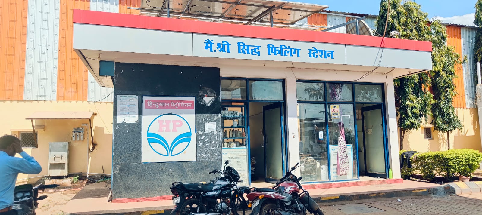Hindustan Petroleum Corporation Limited - Singhanwas, Shivpuri
