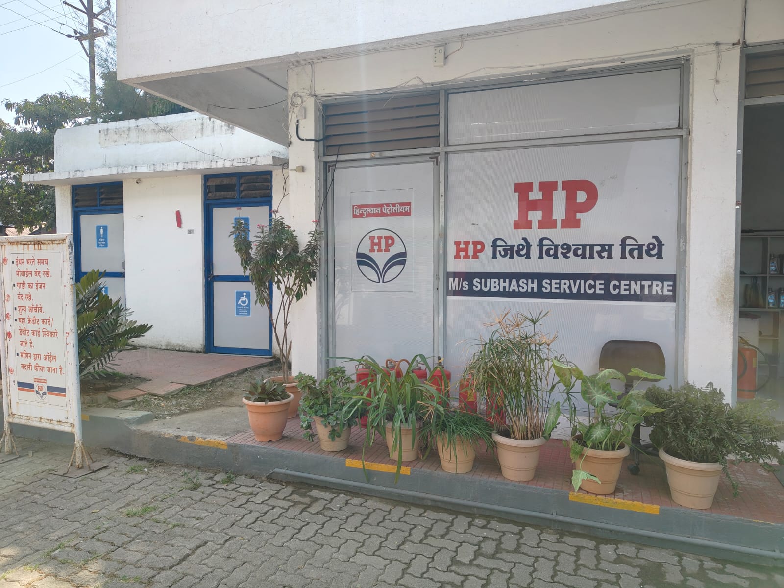 Hindustan Petroleum Corporation Limited - Railway Station Road, Yavatmal