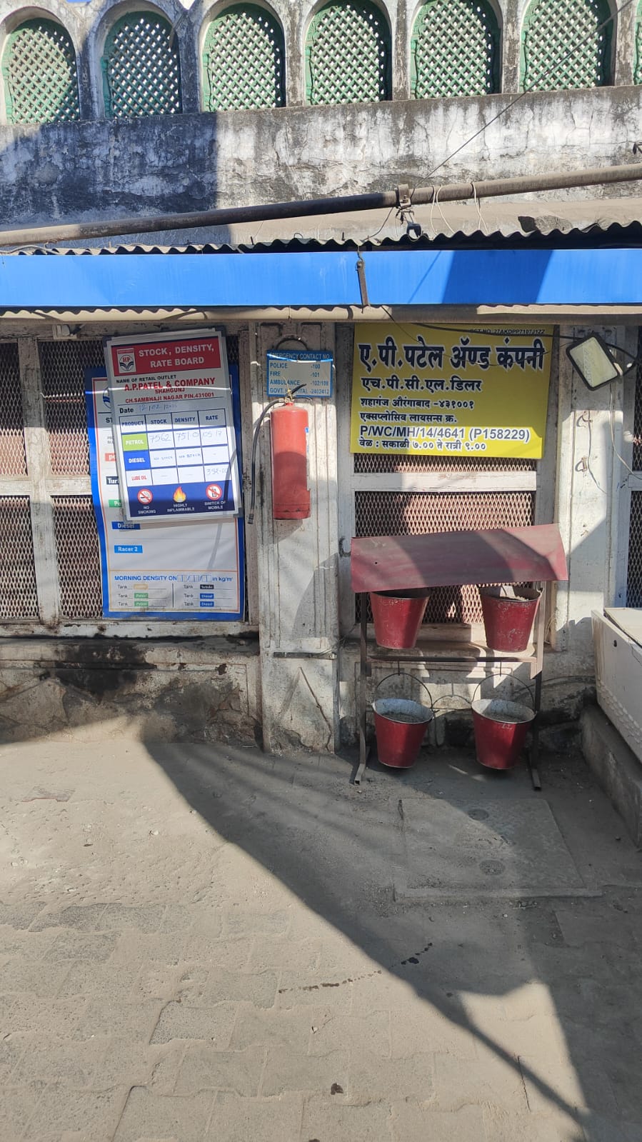 Hindustan Petroleum Corporation Limited - Shahgunj, Aurangabad