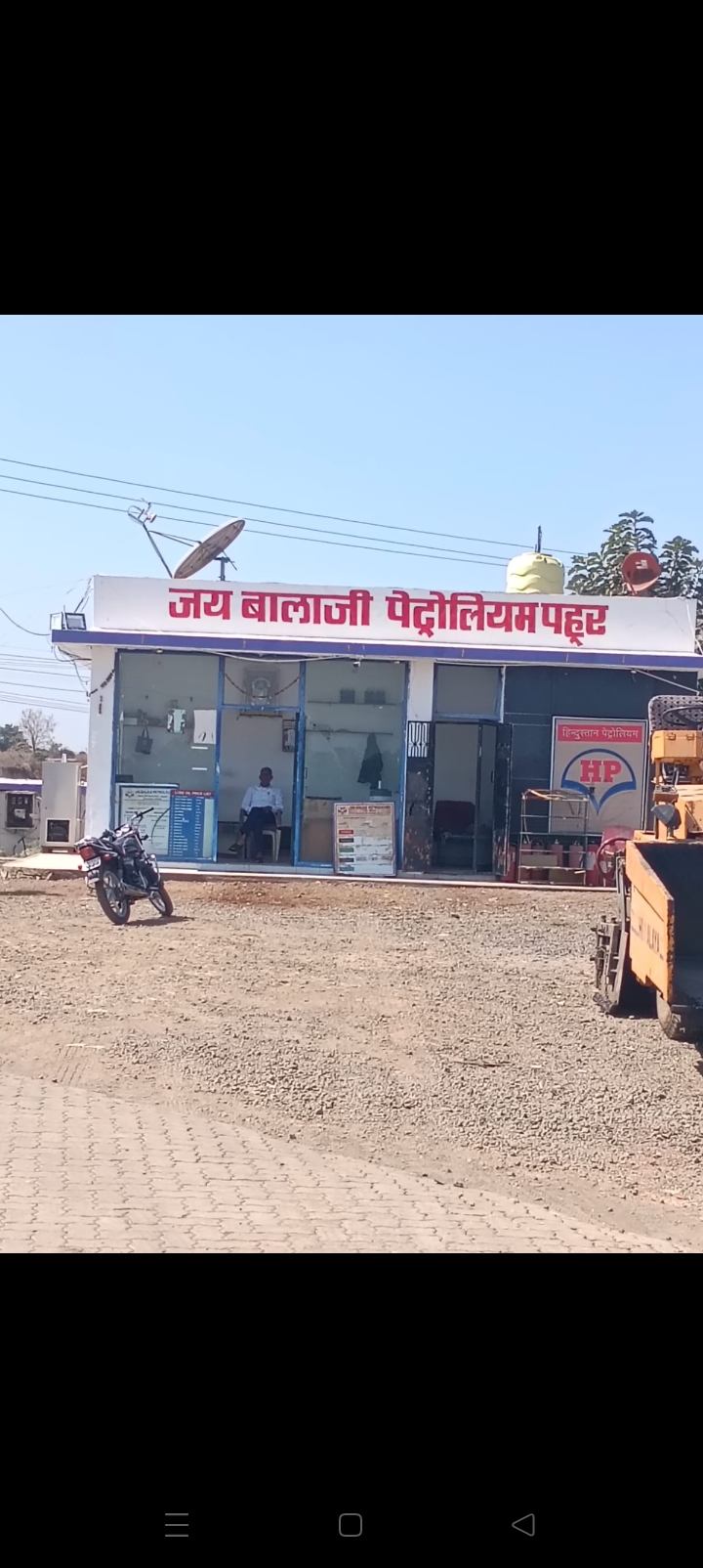 Hindustan Petroleum Corporation Limited - Pahur, Jalgaon