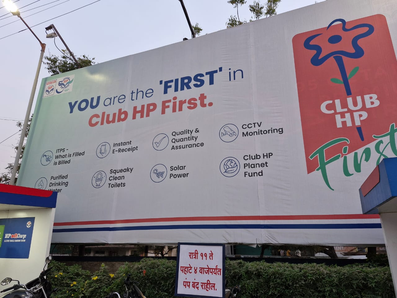 Hindustan Petroleum Corporation Limited - Nagar Manmad Road, Shirdi