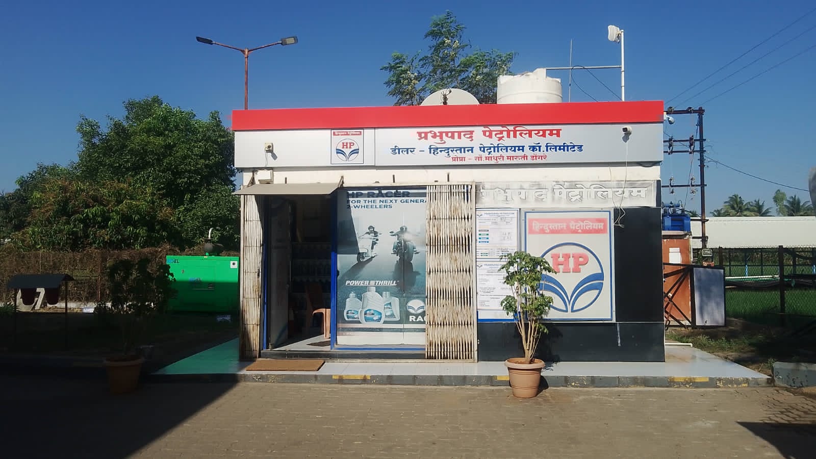 Hindustan Petroleum Corporation Limited - Udapur, Pune
