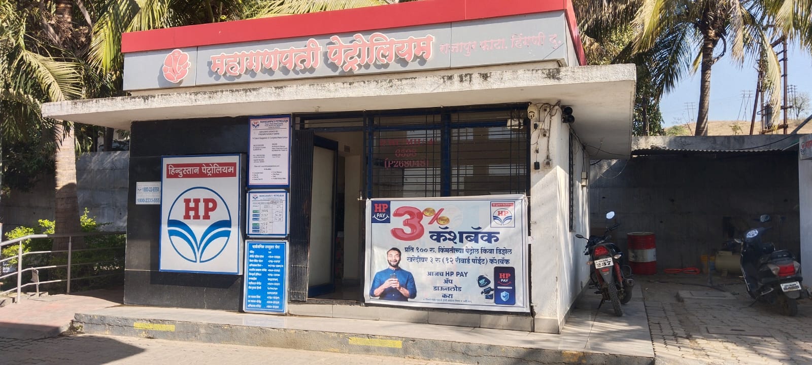 Hindustan Petroleum Corporation Limited - Hingani Dumala, Ahmednagar