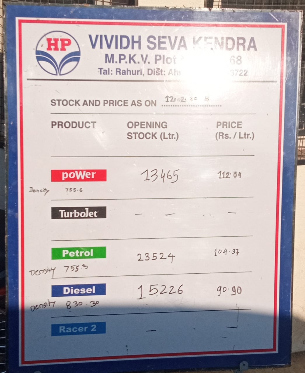 Hindustan Petroleum Corporation Limited - Rahuri, Ahmednagar