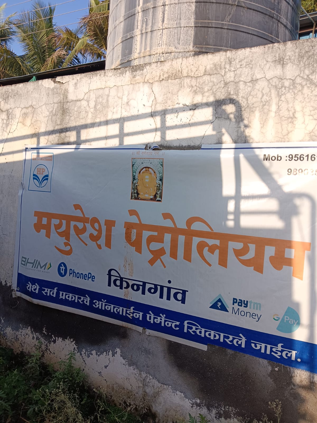 Hindustan Petroleum Corporation Limited - Kingaon, Jalgaon