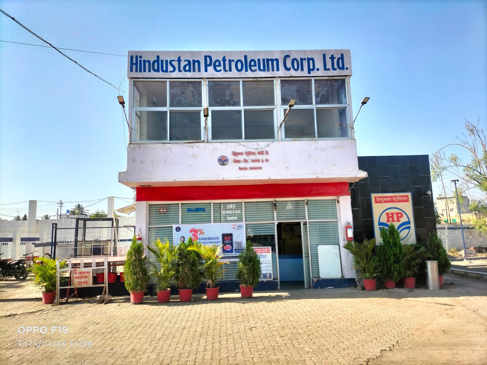 Hindustan Petroleum Corporation Limited - Nagar Pune Road, Ahmednagar