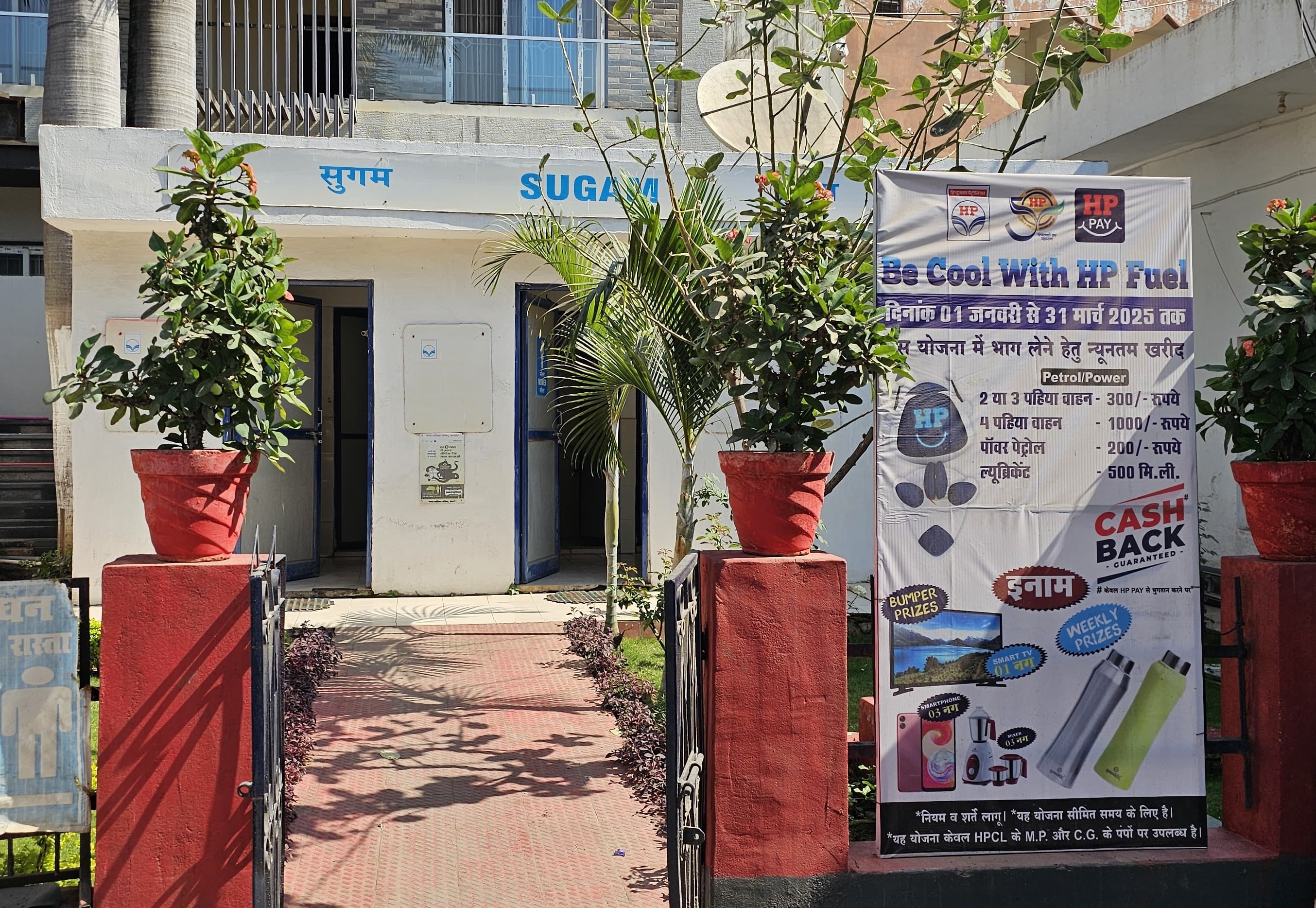 Hindustan Petroleum Corporation Limited - Katghora, Korba