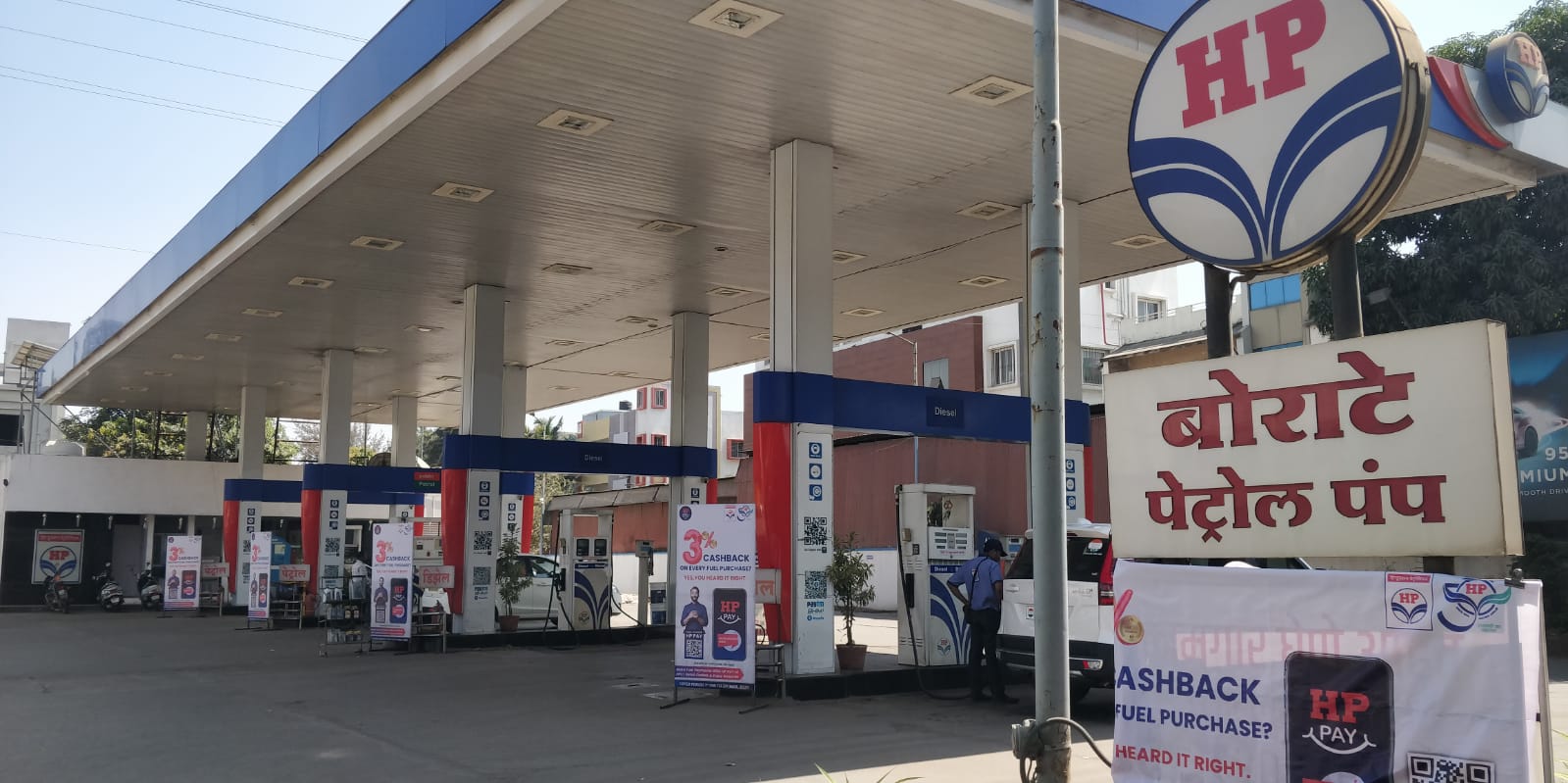 Hindustan Petroleum Corporation Limited - Karad, Karad