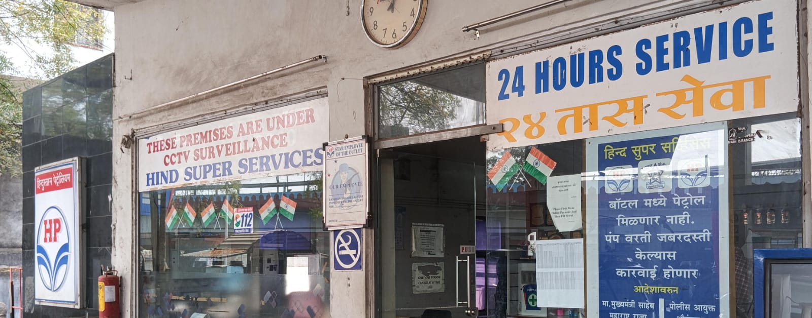 Hindustan Petroleum Corporation Limited - Kranti Chowk, Aurangabad