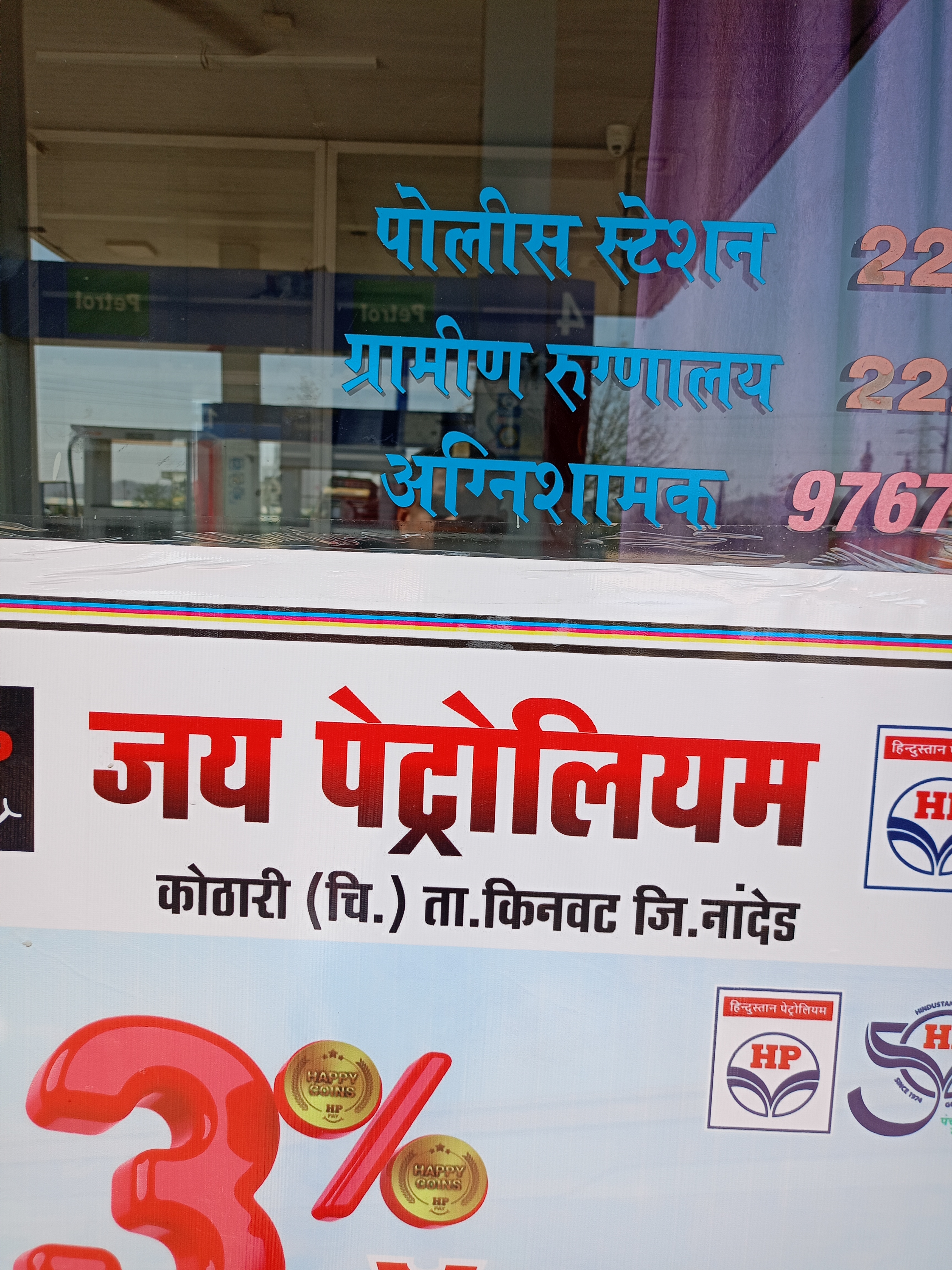 Hindustan Petroleum Corporation Limited - Kothari, Nanded