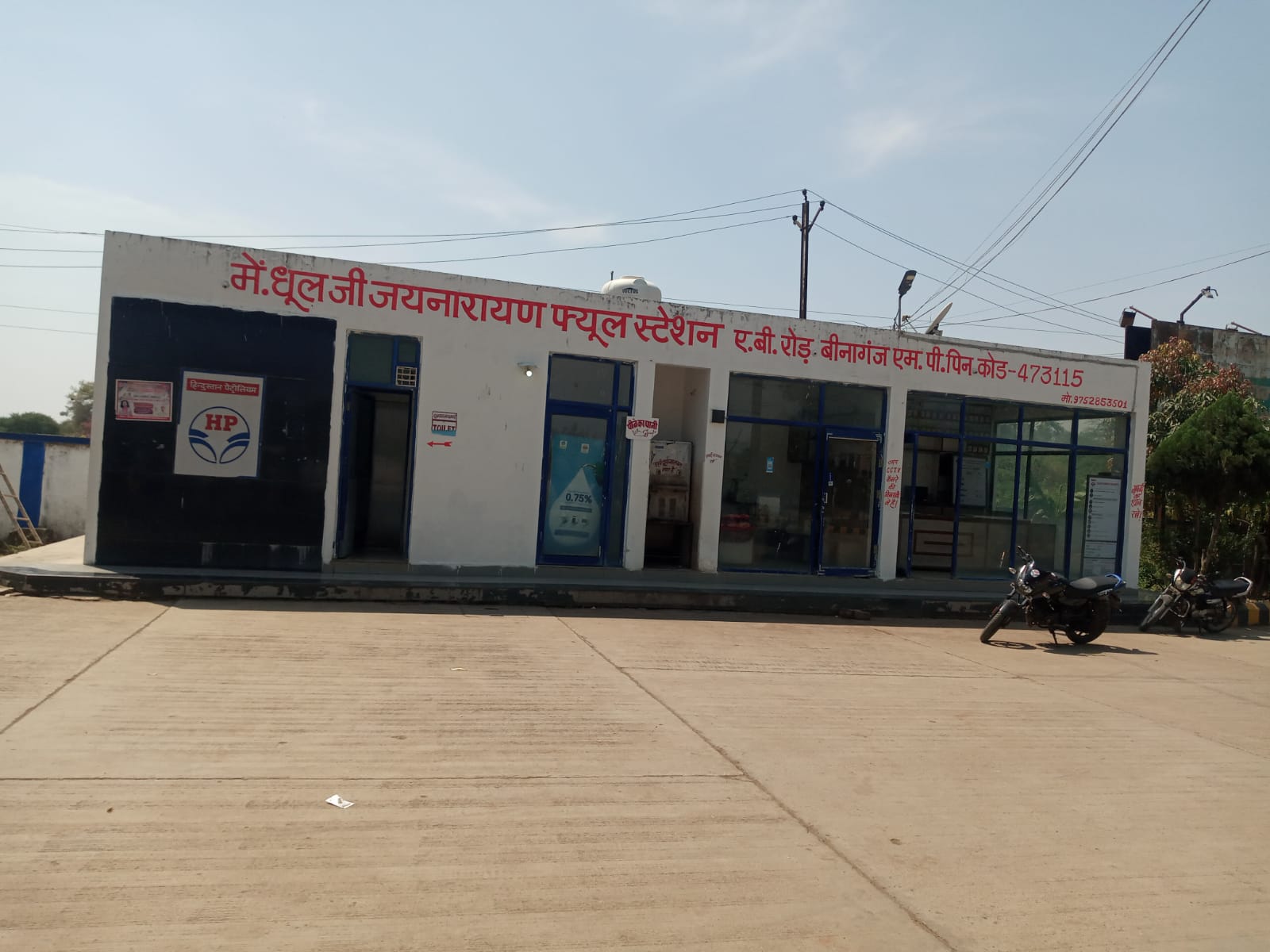 Hindustan Petroleum Corporation Limited - Binaganj, Guna