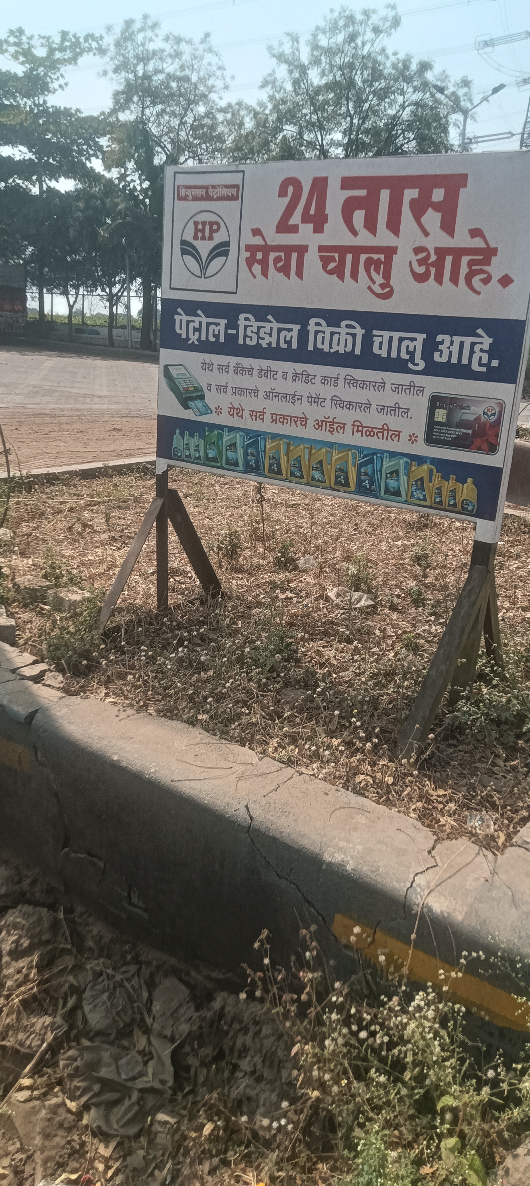 Hindustan Petroleum Corporation Limited - Ambejogai, Beed