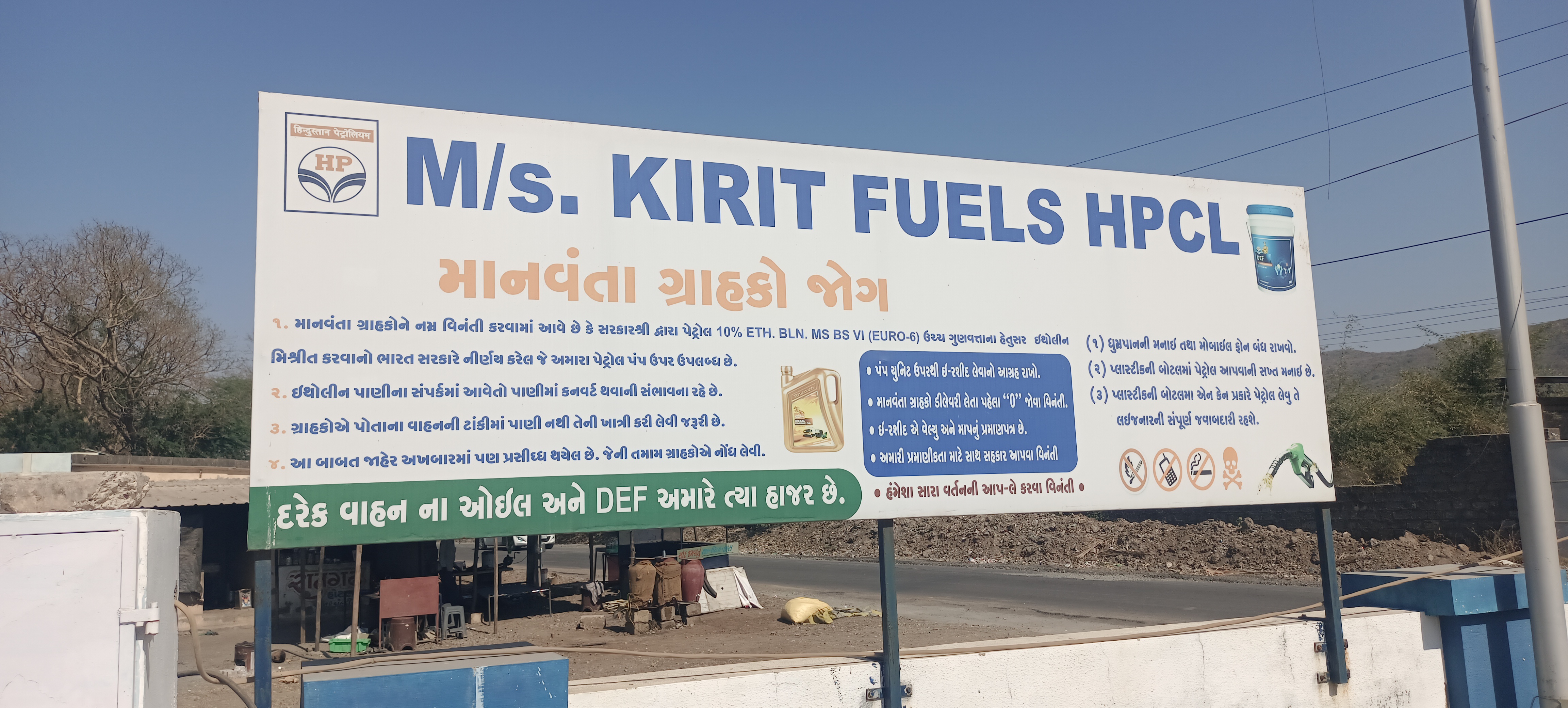 Hindustan Petroleum Corporation Limited - Bamangam, Junagadh