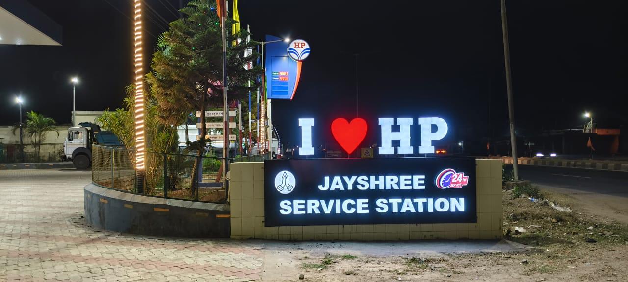 Hindustan Petroleum Corporation Limited - Ranchi Hazaribagh Road, Hazaribagh